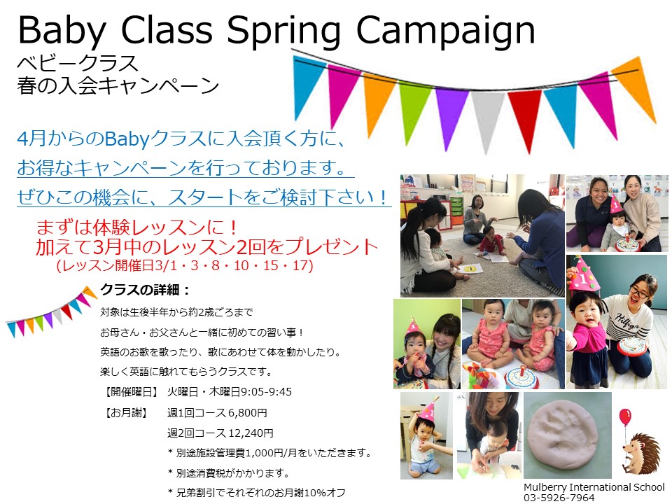 Baby Class Campaign